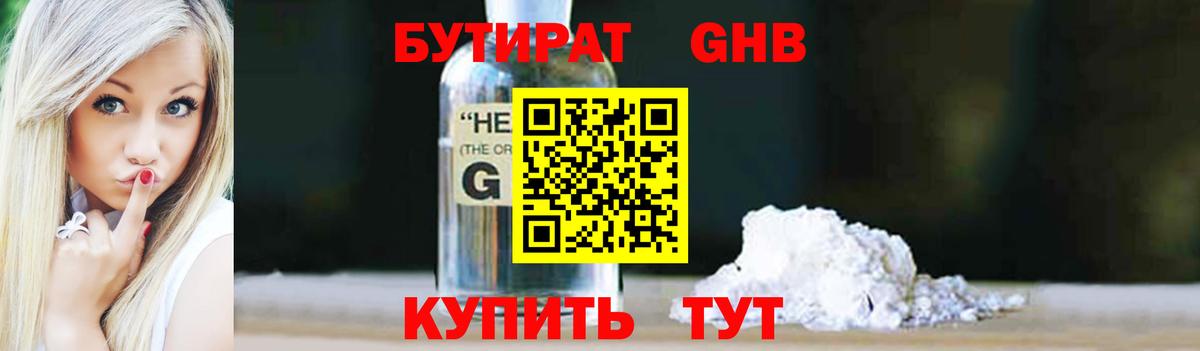 Егорьевск  Бутират буратино  БУТИРАТ  Вход с VPN 