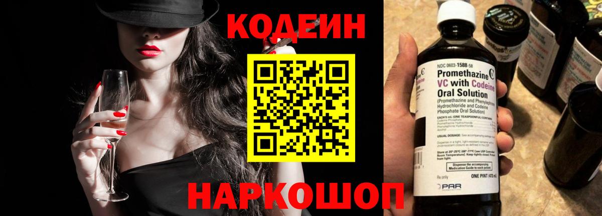 Кодеиновый сироп Lean Purple Drank  Вход с VPN  Кодеиновый сироп Lean Purple Drank  Егорьевск 