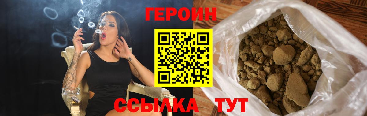 Героин  Вход с VPN  Егорьевск  ГЕРОИН хмурый 