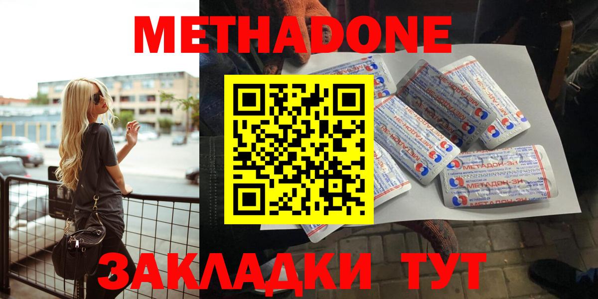 Метадон methadone Егорьевск