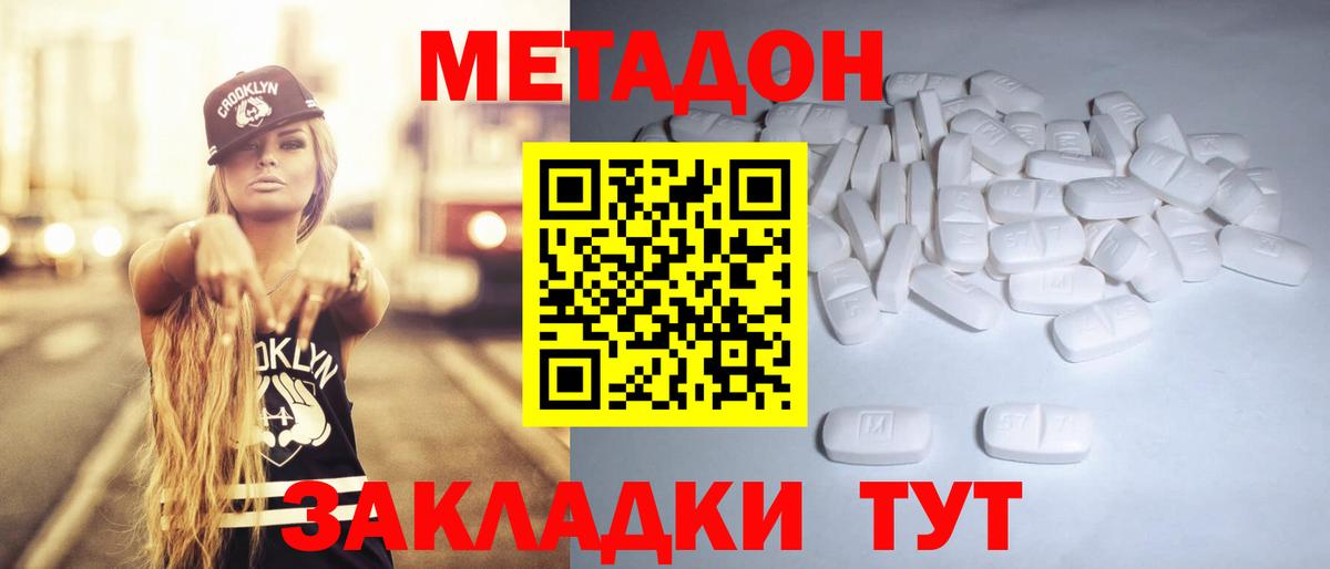 Метадон кристалл  Вход с VPN  Метадон мёд  Егорьевск 