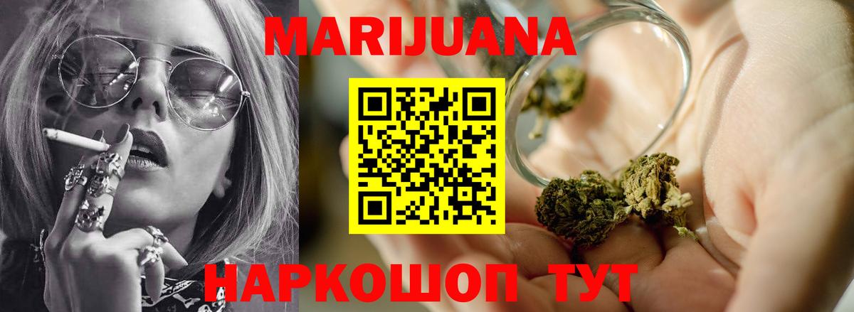 Марихуана Ganja  Вход с VPN  Каннабис THC 21%  Егорьевск 